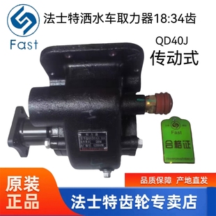 环卫车洒水车取力器法士特小八档/小十档QD40A/QD40J/QD40E随车吊