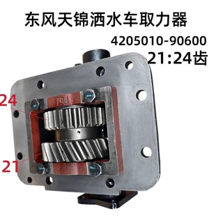 原厂取力器4205010-90600东风天锦环卫车洒水车取力器总成153