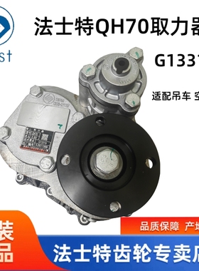 法士特QH70取力器 吊车取力器  空压机取力器 散装水泥罐车取力器