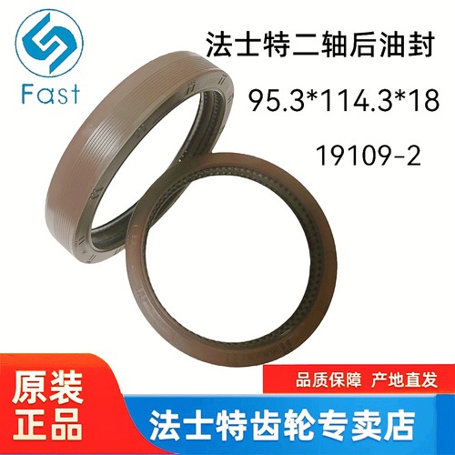 19109-2法士特89101216档变速箱输出二轴后双体油封95.3*114.3*18