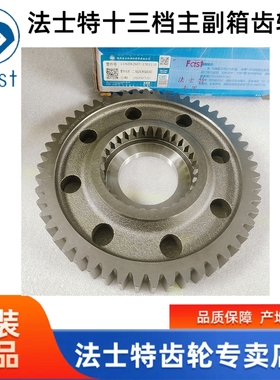 原厂法士特十三档变速箱主副箱齿轮13JSDX260T-1701110二轴爬档齿