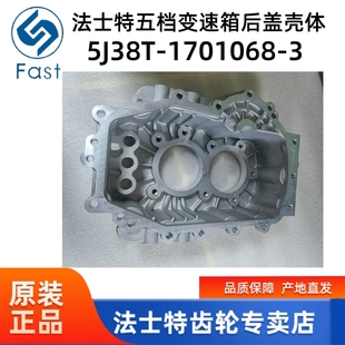法士特变速箱五档后盖壳体5J38T-1701068-3