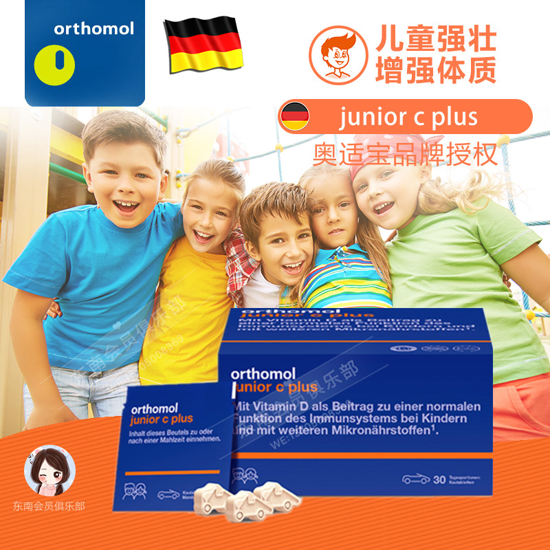 德国奥适宝Orthomol junior30 C儿童营养素力4岁可用 咀嚼片|ruв категории сухое молоко/кормёжка/пища/закуски, детская пища, витамин - от Buy2taobao.com для оказания профессиональной услуги покупки агента Taobao