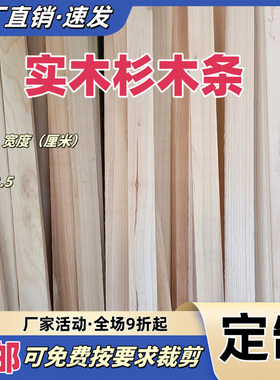 定制杉木条实木龙骨吊顶天花木方方条挂瓦条架子木条DIY厘米长条