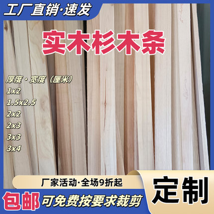 定制杉木条实木龙骨吊顶天花木方方条挂瓦条架子木条DIY厘米长条