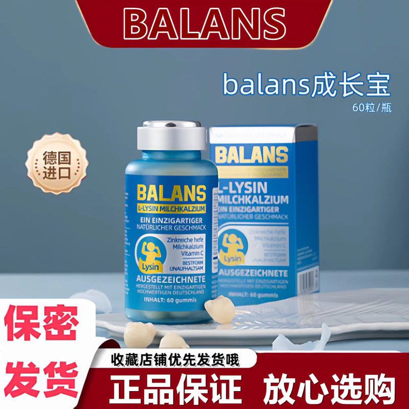 德国BALANS成长宝进口赖氨酸乳钙软糖儿童青少年