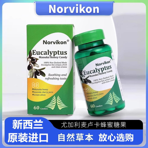 Norvikon诺维肯康尤加利麦卢卡蜂蜜充气糖果新西兰进口喉咙舒适