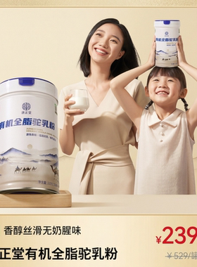 济正堂有机全脂驼乳粉良久团高钙高蛋白易吸收成人儿童营养奶粉