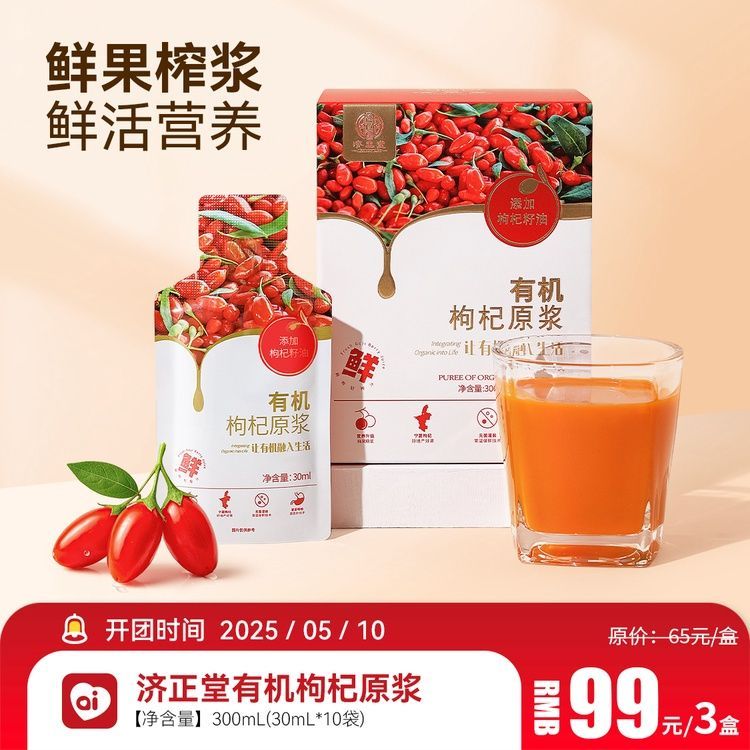 有机枸杞原浆鲜果鲜榨宁夏枸杞子