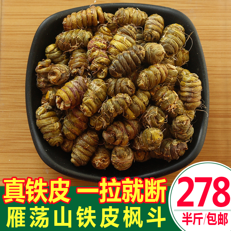 浙江乐清雁荡山特级正品三年铁皮石斛石解石魁石斜枫斗250克