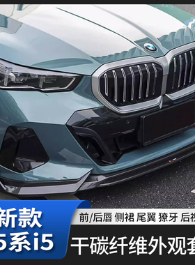 适用25款宝马5系改装TAKD VTEN MP干碳纤维前唇后唇尾翼I5G60套件