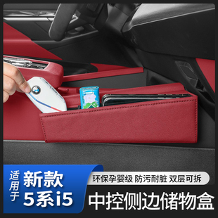适用25款 饰用品 宝马新5系i5中控储物盒置物收纳盒530专用汽车内装