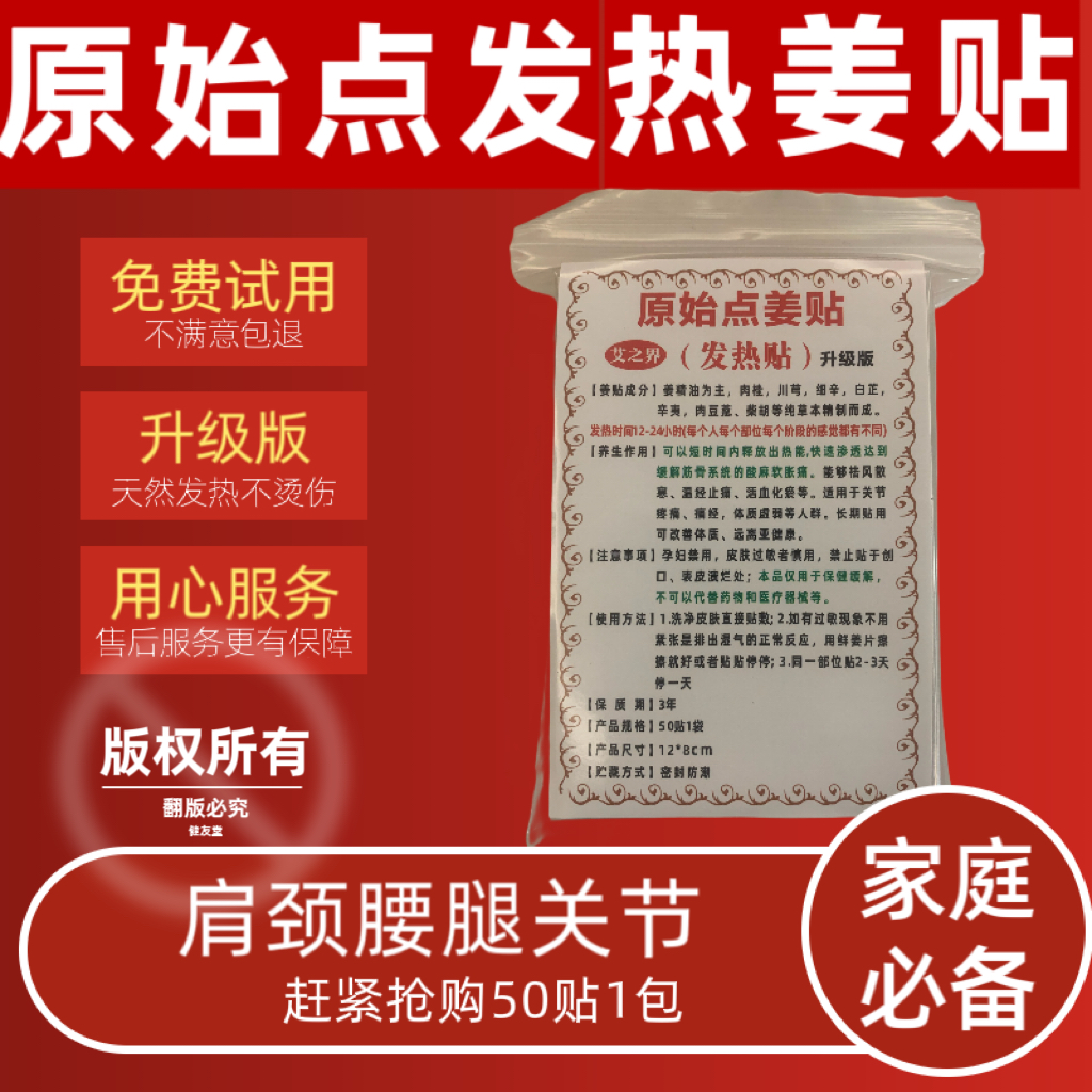 正宗原始點(diǎn)艾之世發(fā)熱姜貼升級版暖貼2025新頸椎腰椎貼膝蓋貼關(guān)節(jié)