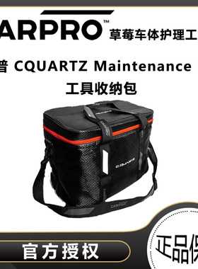CARPRO 卡普 CQUARTZ Maintenance Kit 工具收纳包防潮药剂收纳包
