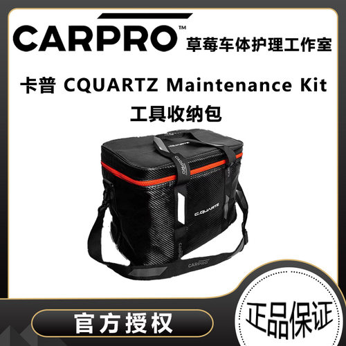 carpro卡普药剂收纳包