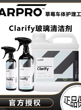 CARPRO卡普Crify玻璃清洁剂汽车玻璃前挡天窗清洁剂除油除灰水印