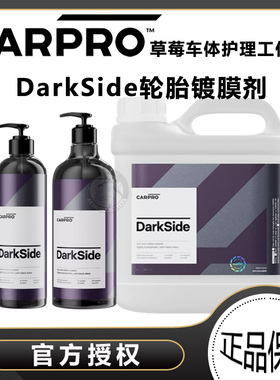 CARPRO 卡普 DarkSide 轮胎镀膜剂 轮胎蜡 增亮 疏水抗污抗紫外线