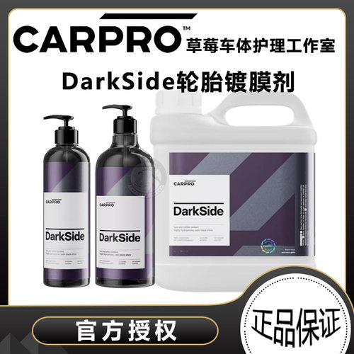 抗紫养护增亮轮胎镀膜剂CARPRO