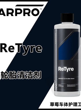 CARPRO 卡普ReTyre轮胎清洁剂 橡胶清洁剂 外部清洁 强力去黄去污