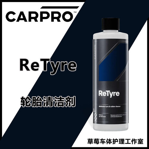 CARPRO卡普轮胎清洁剂