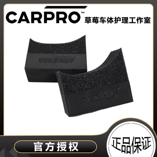 CARPRO卡普轮胎上蜡海绵