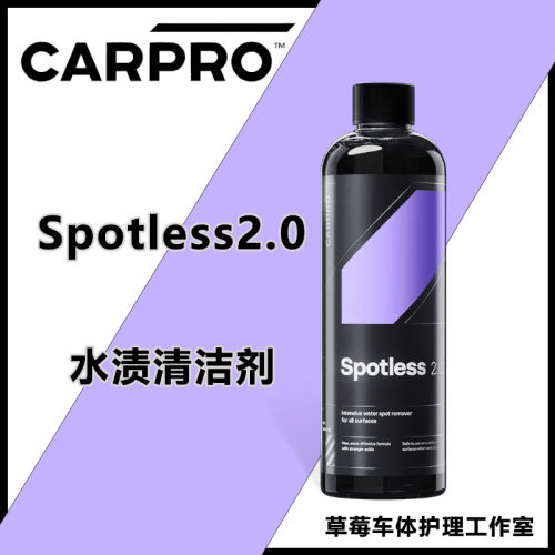 CARPRO卡普水渍清洁剂水垢去除剂