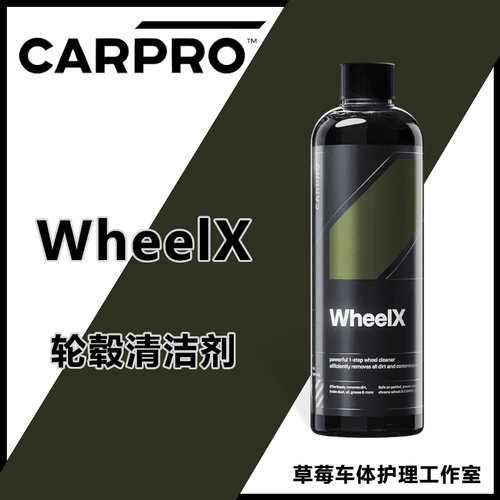 卡普wheelx轮毂清洁剂
