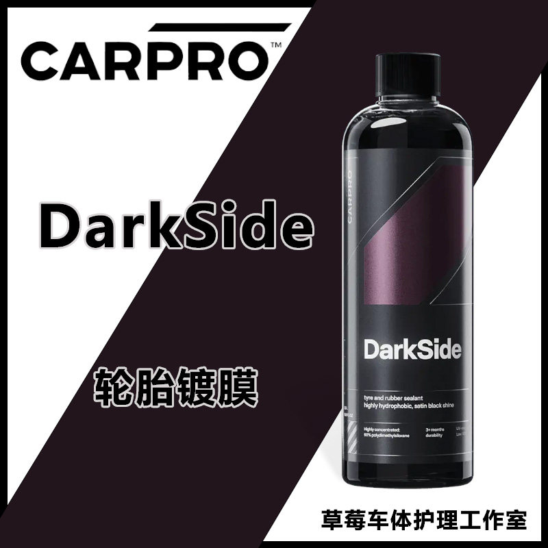 CARPRO 卡普 DarkSide 轮胎镀膜剂 轮胎蜡 增亮 疏水抗污抗紫外线