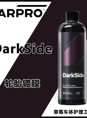 CARPRO 卡普 DarkSide 轮胎镀膜剂 轮胎蜡 增亮 疏水抗污抗紫外线
