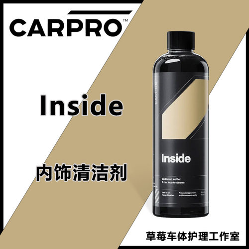 多用途皮革清洁剂CARPRO