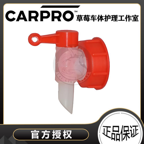 CARPRO卡普洗车液水龙头阀门