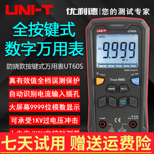 极速。优利德UT60S全按键式数字万用电表高精度Q自动量程60BT蓝牙