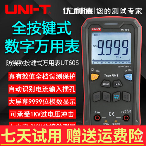 极速。优利德UT60S全按键式数字万用电表高精度Q自动量程60BT蓝牙