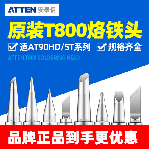 安泰信电烙铁头尖头ST100电焊台刀头马蹄头AT90DH维修工具配件80