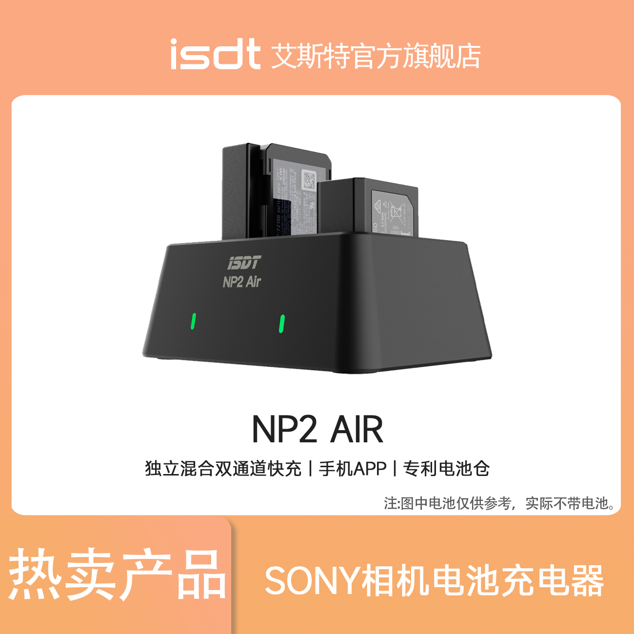 官方ISDT艾斯特NP2Air sony相机电池充电器独立双通道快充手机APP