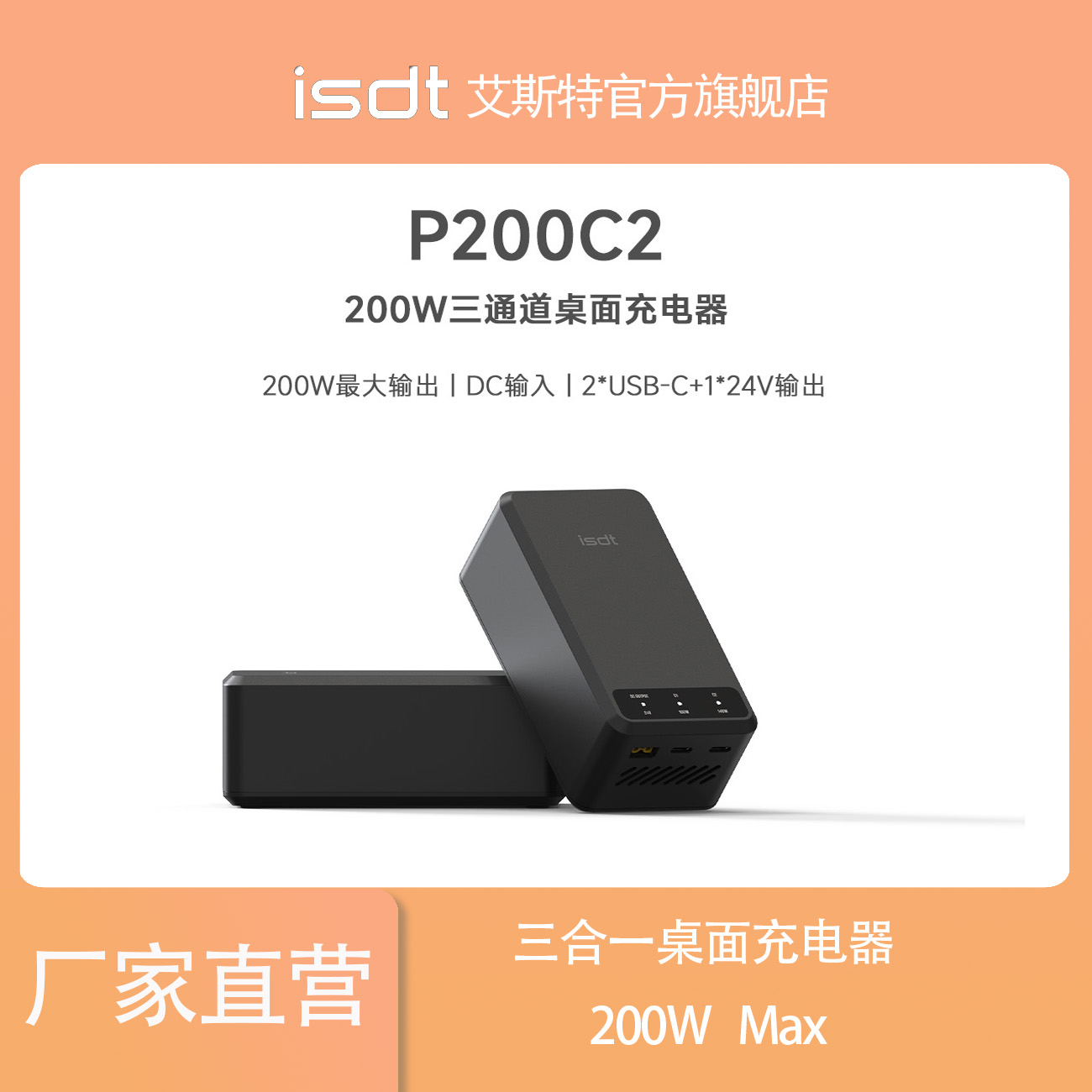 官方ISDT 200W多口桌面充电器大功率DC输出双USB-C接口快充充电器