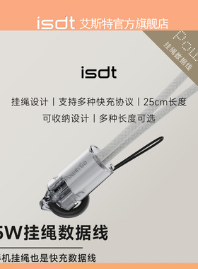 ISDT旋转式Type-C手机数据线挂绳Power Go 25cm便携充电线白色黑色可选