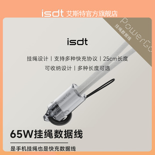 ISDT旋转式Type-C手机数据线挂绳Power Go 25cm便携充电线白色黑色可选