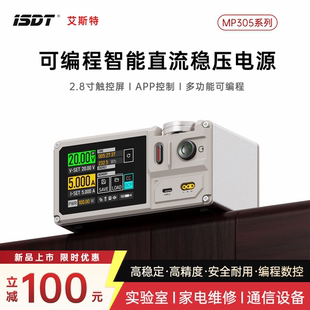 官方ISDT MP305B 可编程线性直流电源低噪音小巧便携