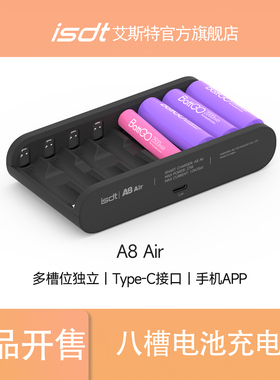 官方ISDT A8Air 5号7号柱状电池1.5V恒压锂电池智能充电器支持APP