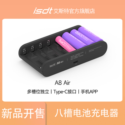 isdtAA/AAA1.5V恒压智能充电