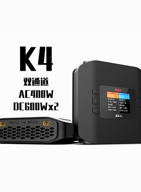 官方艾斯特ISDT K4 AC/DC双模双通道AC400W/DC600W智能平衡充电器