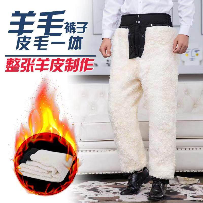 冬季中老年羊毛皮毛一体裤子男士加绒加厚羊皮棉裤真皮保暖防寒裤