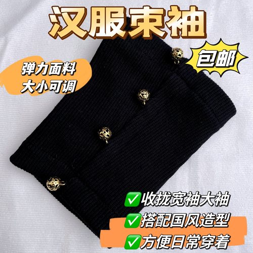 灵古纪罗纹汉服束袖护腕弹力袖箍