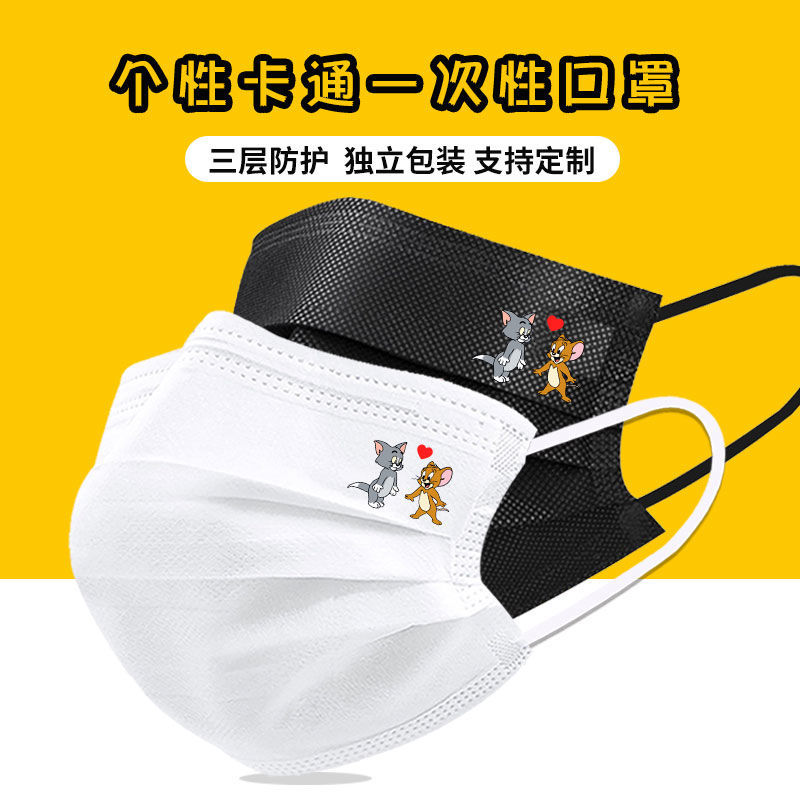 猫和老鼠一次性口罩三层防护男女潮款黑白创意个性可爱印花独立装