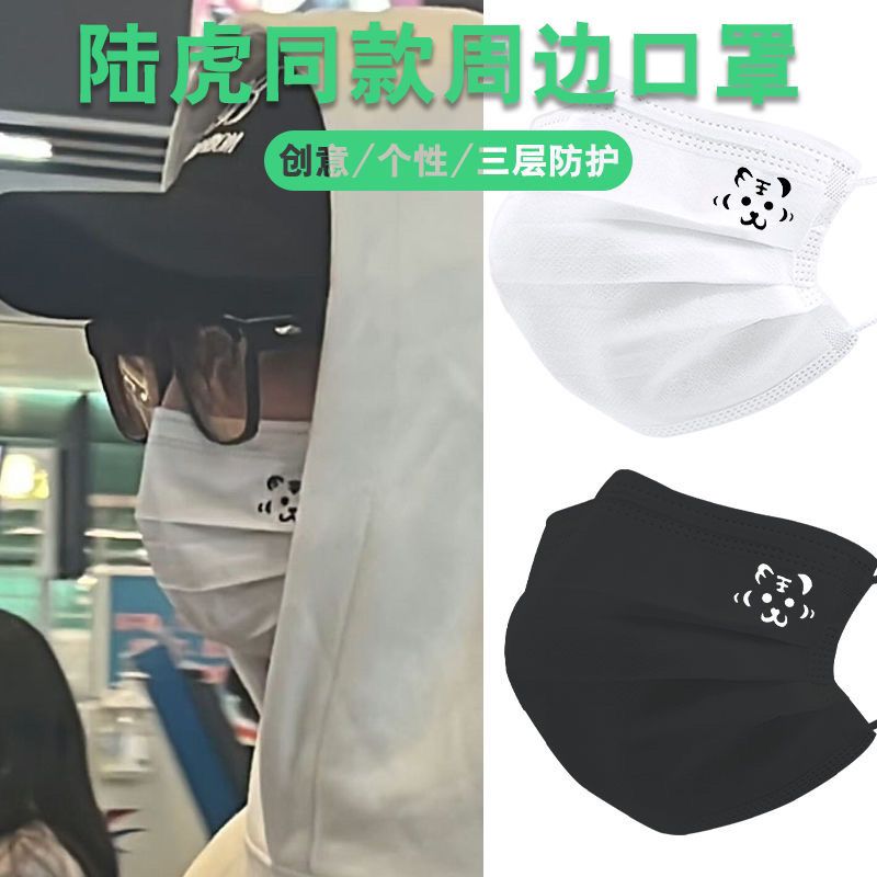 陆虎同款口罩可爱小老虎