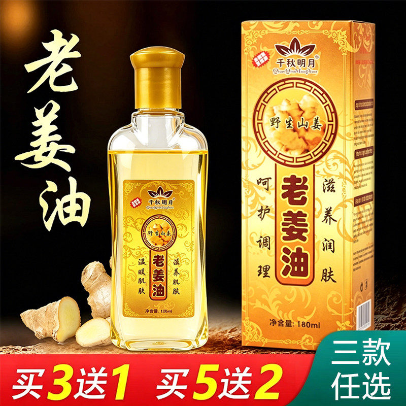 老姜油按摩发热野生姜植物身体油刮痧精油全身通经络肩颈推油开背