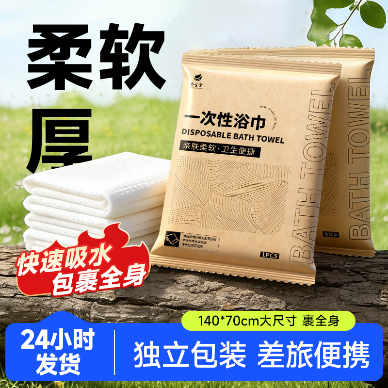 一次性浴巾旅行单独包装加大加厚酒店宾馆美容院专用毛巾旅游便携
