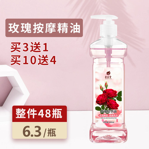 玫瑰身体按摩足浴推拿护肤精油