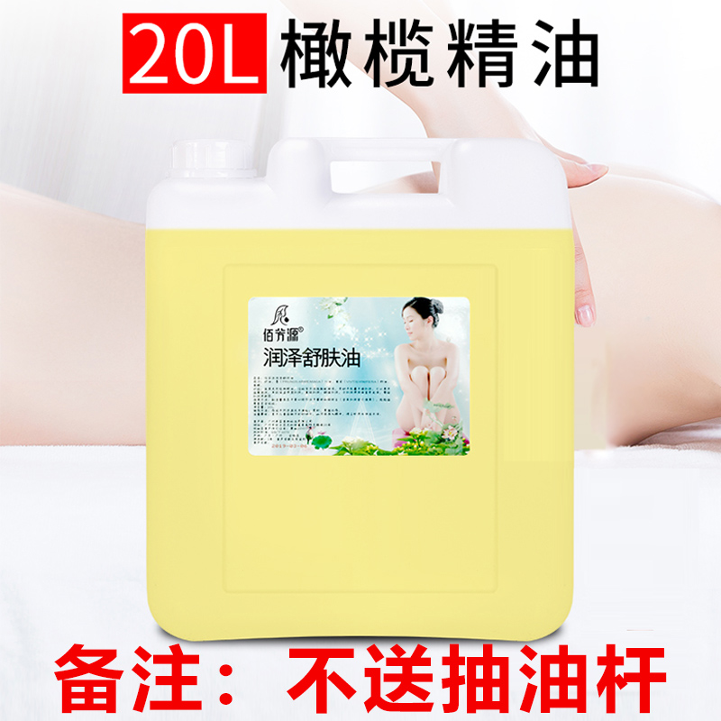 正品橄榄油护肤按摩精油大桶20L刮痧油全身SPA推拿油美容院足浴店